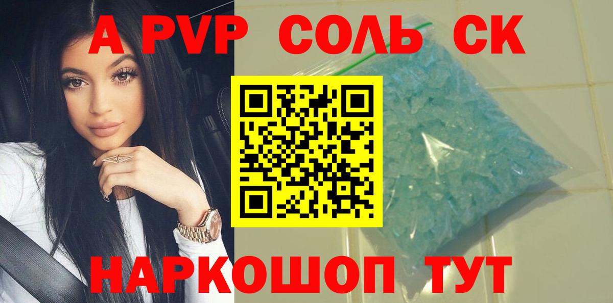 Бийск  А ПВП крисы CK  Alpha PVP Crystall  где можно купить   Alpha PVP СК  Вход с VPN 