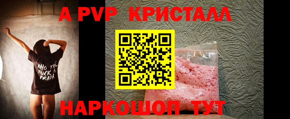 A-PVP VHQ Бийск