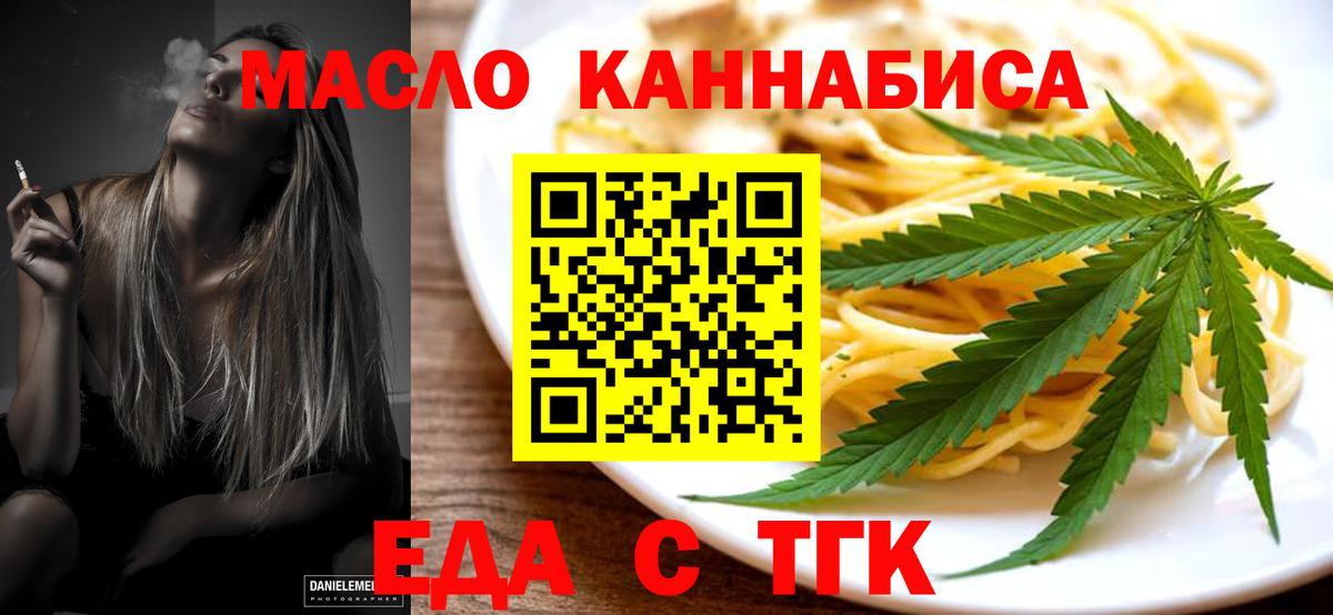 Бийск  Cannafood конопля  Вход с VPN 