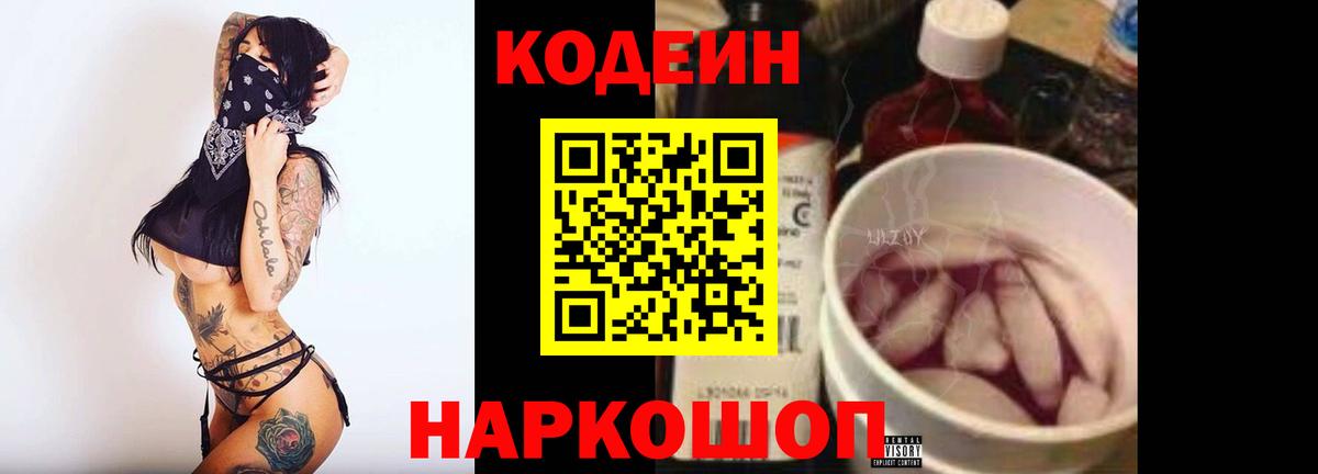 Кодеиновый сироп Lean Purple Drank Бийск