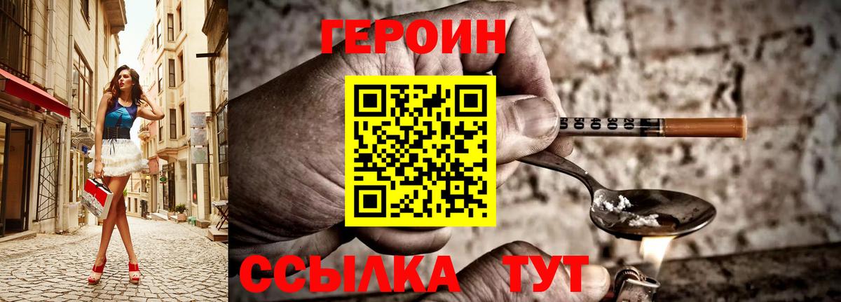 ГЕРОИН герыч  ГЕРОИН  Бийск  Вход с VPN 