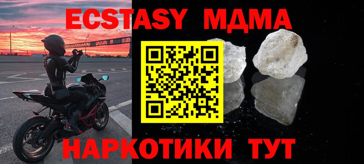 МДМА VHQ  Вход с VPN  МДМА молли  Бийск 