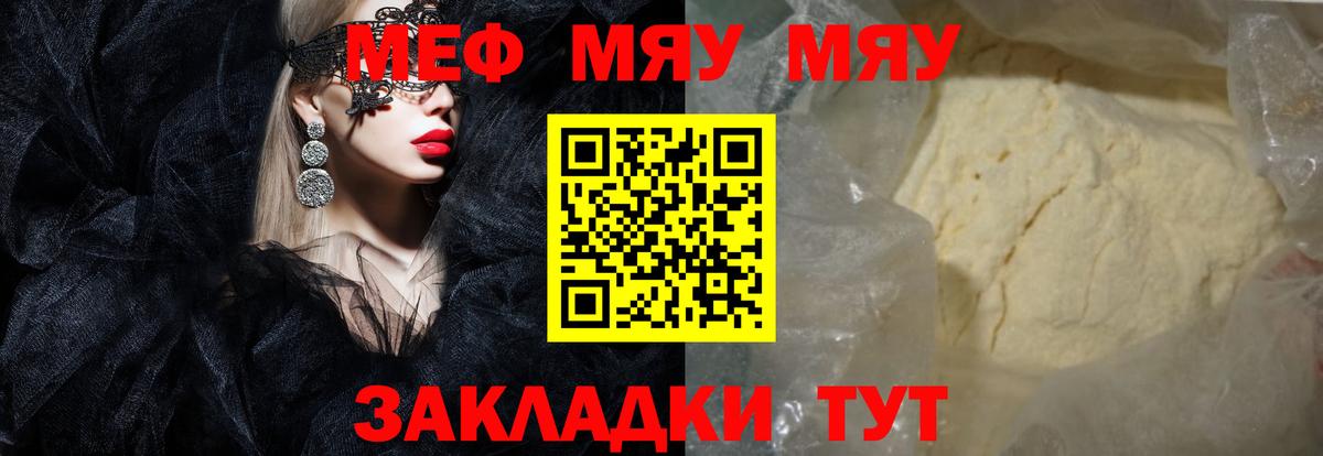 МЕФ  МЕФ мяу мяу  Вход с VPN  Бийск  МЯУ-МЯУ мяу мяу 