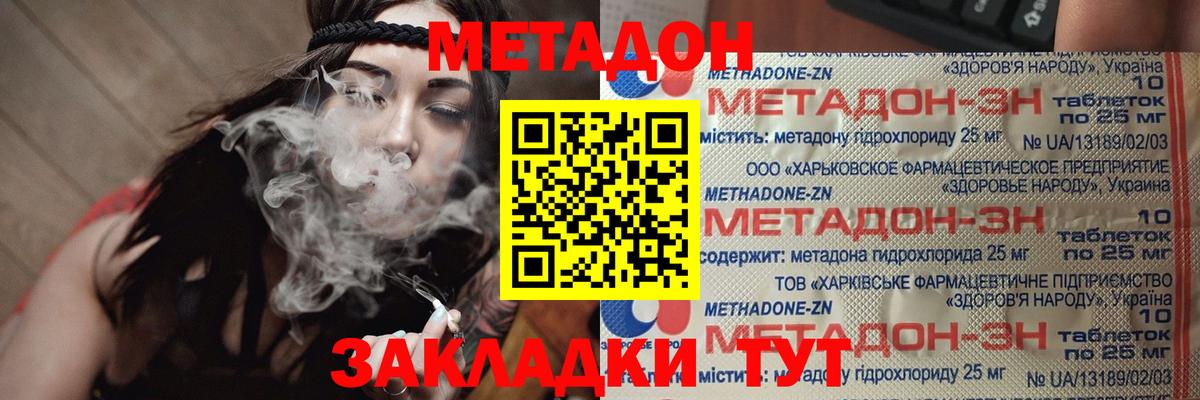 Метадон мёд Бийск