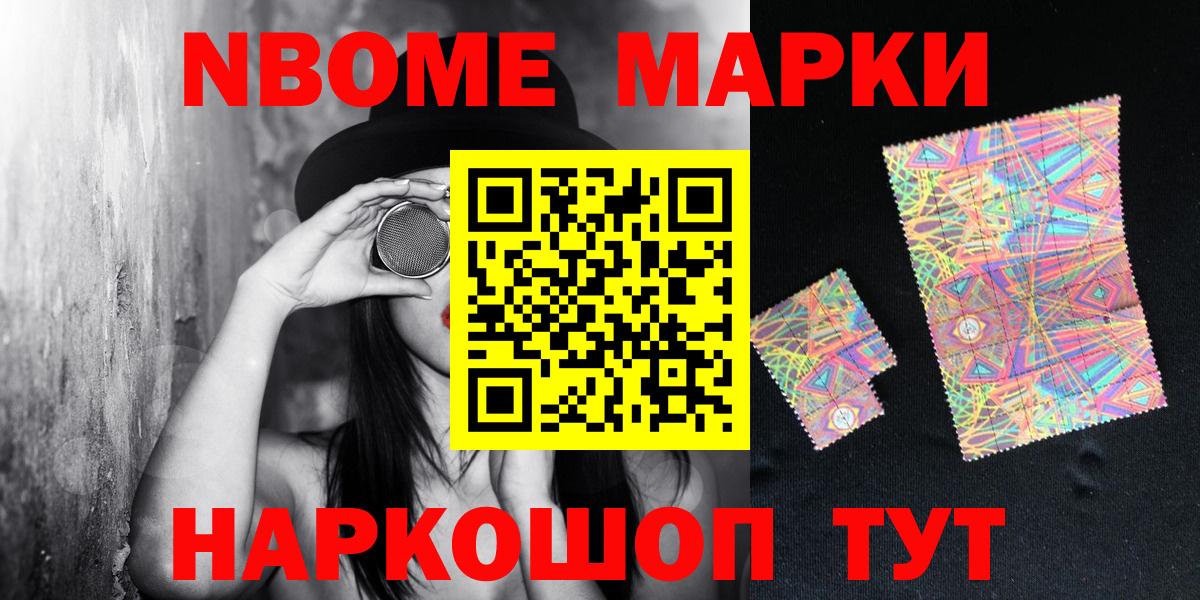 Марки N-bome  Марки NBOMe 1,8мг  Марки NBOMe 1,8мг  Вход с VPN  Бийск 
