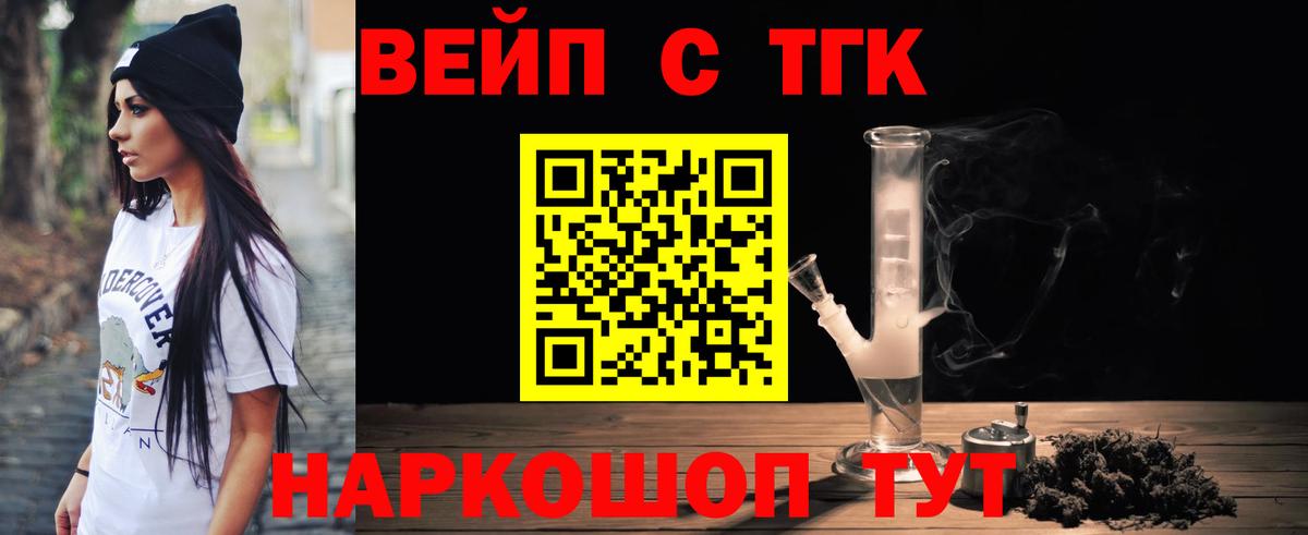 Бийск  наркотики  Вход с VPN  ТГК вейп  ТГК гашишное масло 